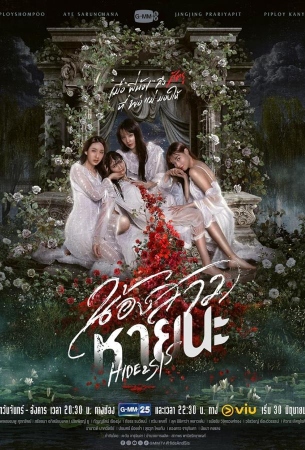 Прятки с сестрой