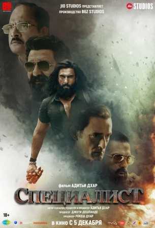 Специалист